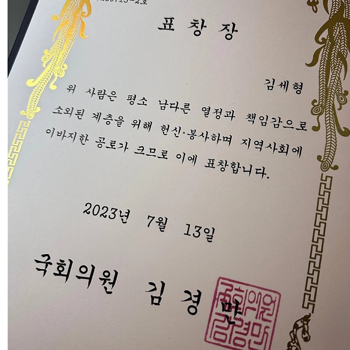 대표원장 수상 및 표창 이미지 1