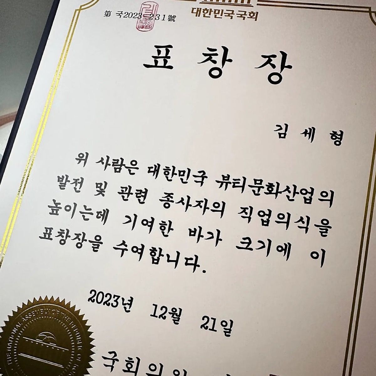 대표원장 수상 및 표창 이미지 2