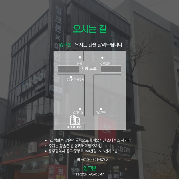 오시는 길